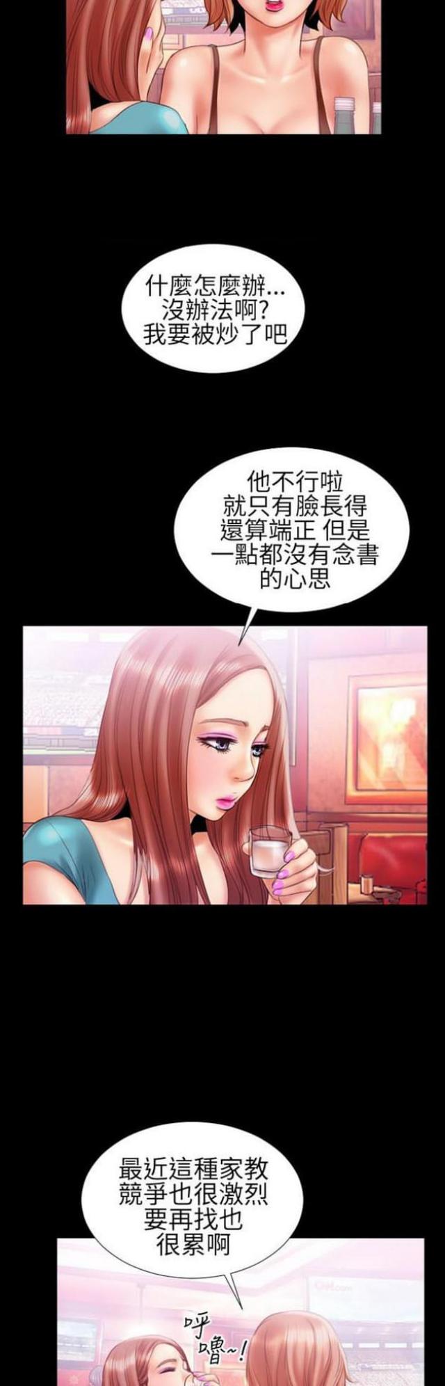 《粉红报告书》漫画最新章节第23话免费下拉式在线观看章节第【2】张图片