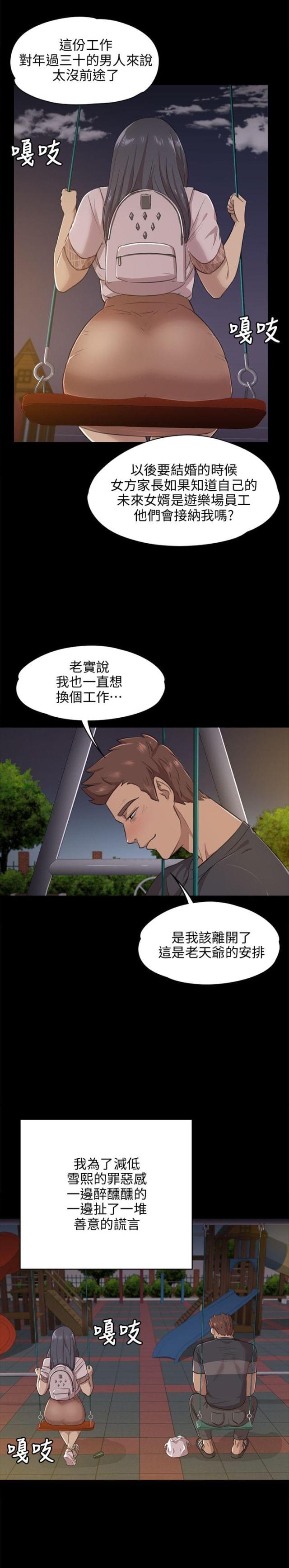 《欢乐小姐姐》漫画最新章节第11话免费下拉式在线观看章节第【4】张图片