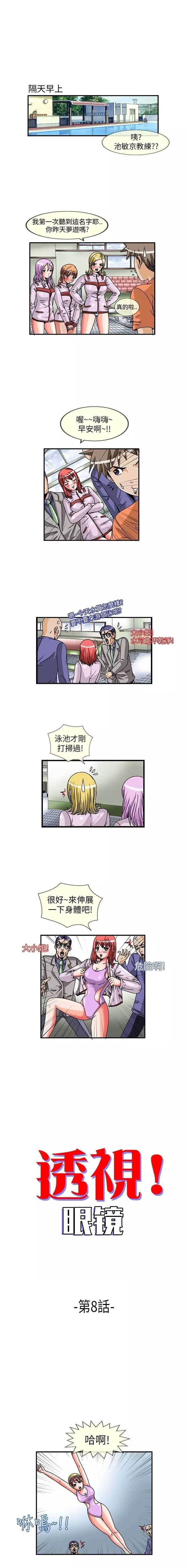 《透视！眼镜》漫画最新章节第8话免费下拉式在线观看章节第【6】张图片