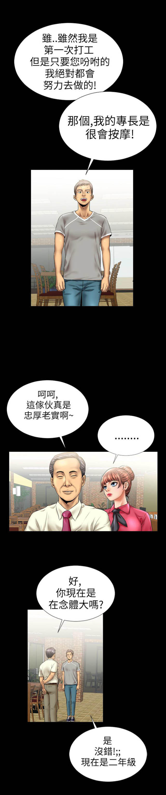 《粉红报告书》漫画最新章节第8话免费下拉式在线观看章节第【8】张图片