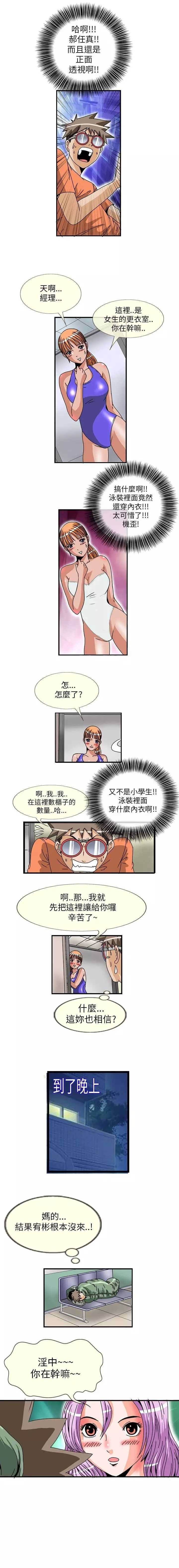 《透视！眼镜》漫画最新章节第5话免费下拉式在线观看章节第【2】张图片