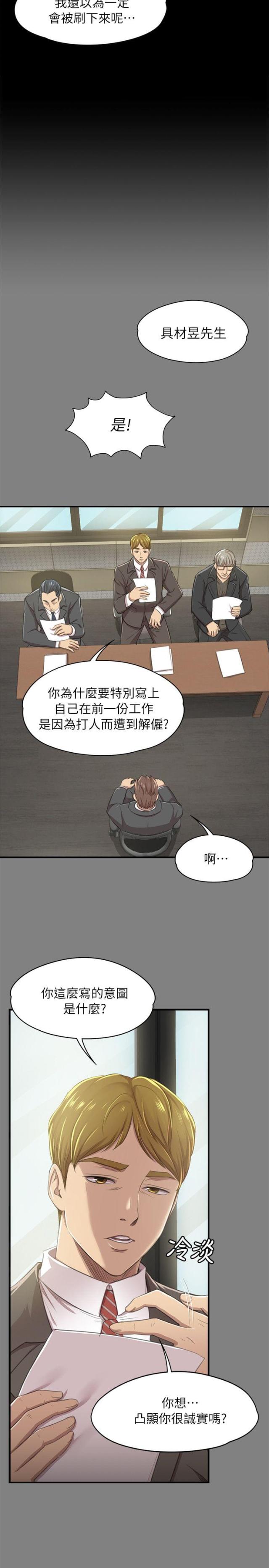 《欢乐小姐姐》漫画最新章节第29话免费下拉式在线观看章节第【11】张图片