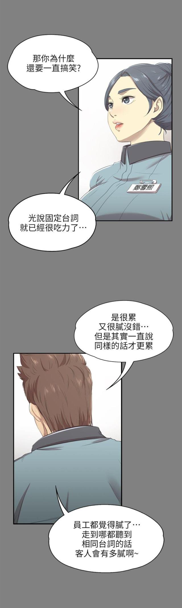 《欢乐小姐姐》漫画最新章节第20话免费下拉式在线观看章节第【13】张图片