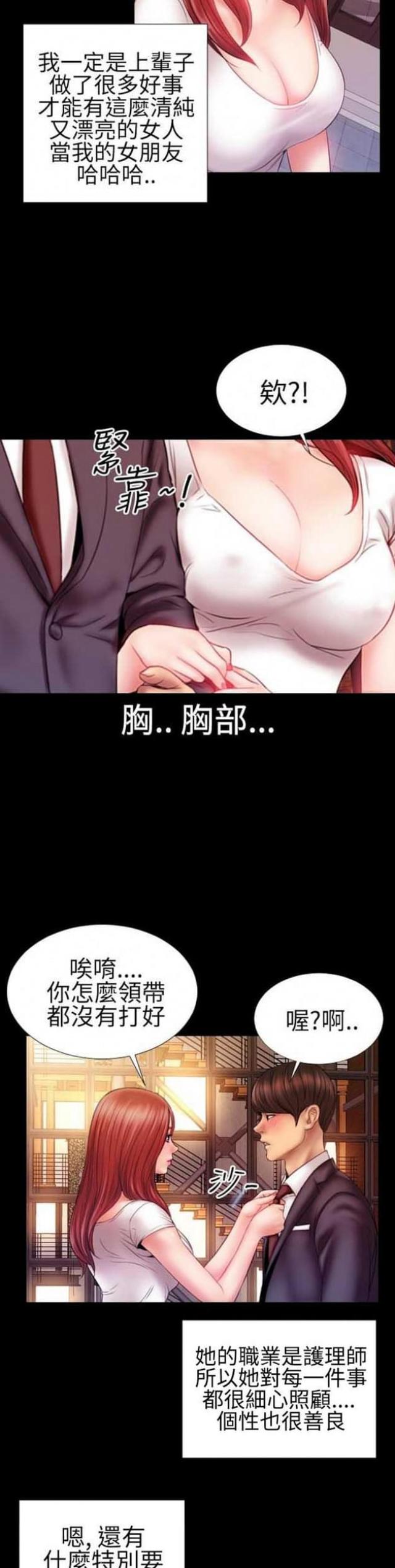 《粉红报告书》漫画最新章节第46话免费下拉式在线观看章节第【8】张图片