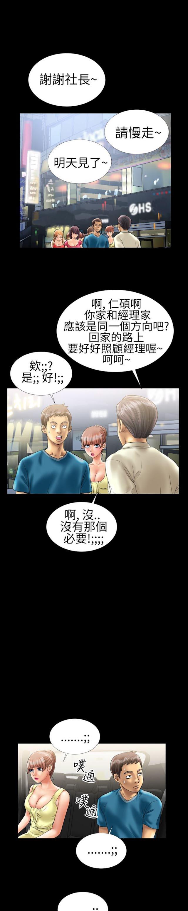 《粉红报告书》漫画最新章节第11话免费下拉式在线观看章节第【6】张图片