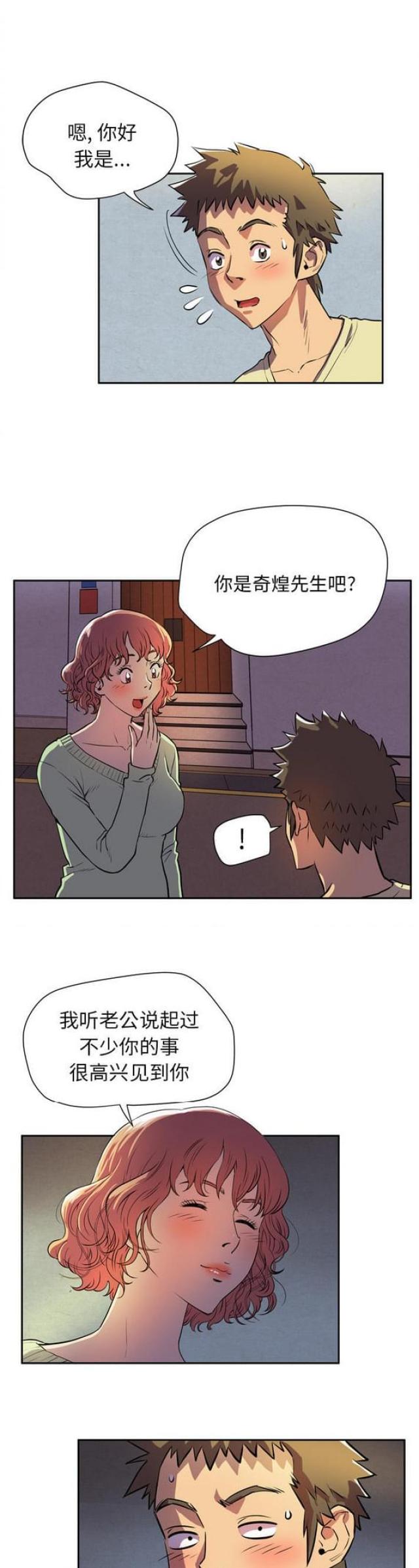 《拜托了嫂子》漫画最新章节第8话免费下拉式在线观看章节第【3】张图片