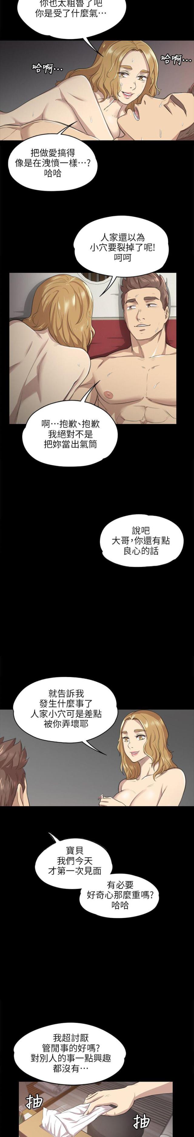 《欢乐小姐姐》漫画最新章节第16话免费下拉式在线观看章节第【9】张图片