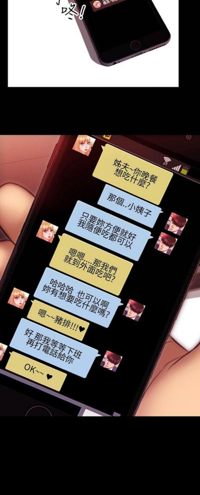 《粉红报告书》漫画最新章节第54话免费下拉式在线观看章节第【1】张图片