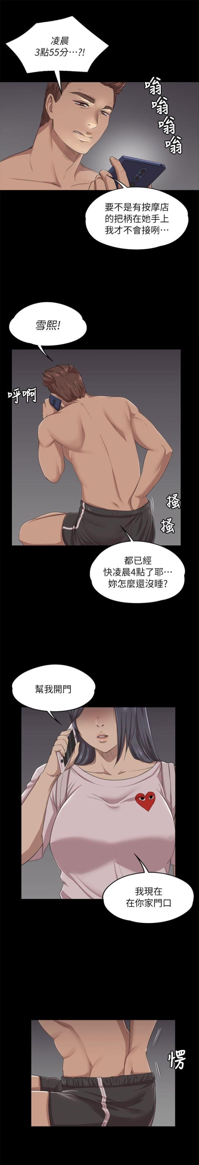 《欢乐小姐姐》漫画最新章节第24话免费下拉式在线观看章节第【4】张图片