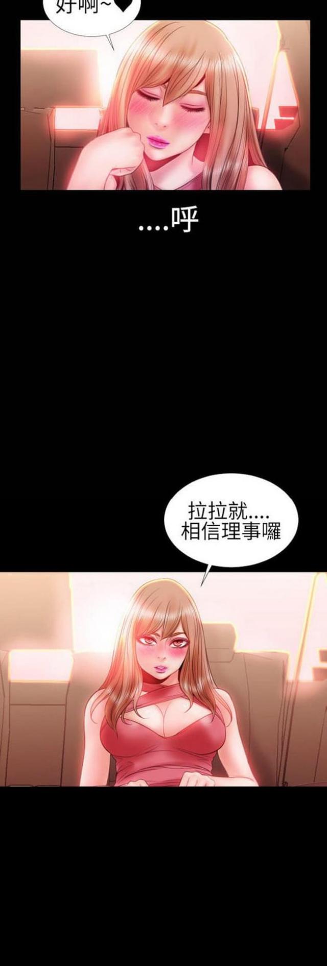 《粉红报告书》漫画最新章节第33话免费下拉式在线观看章节第【9】张图片