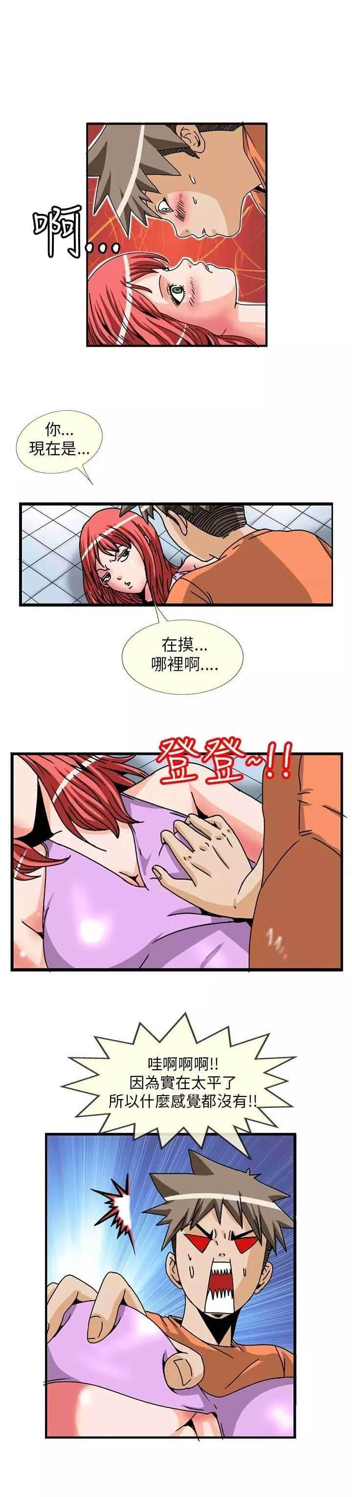 《透视！眼镜》漫画最新章节第4话免费下拉式在线观看章节第【4】张图片