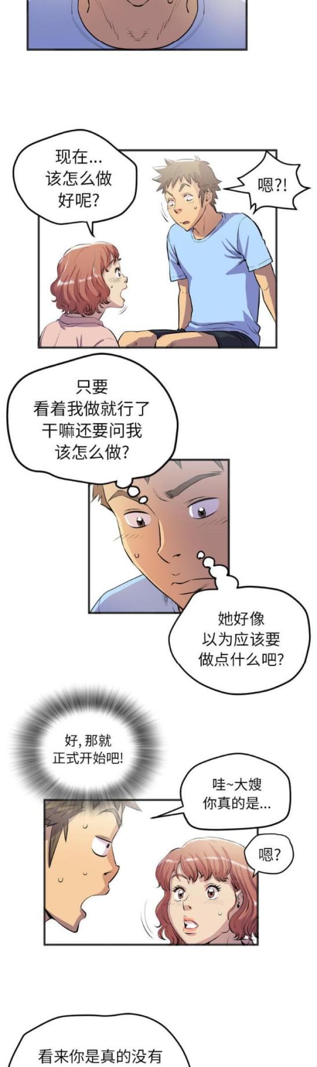 《拜托了嫂子》漫画最新章节第38话免费下拉式在线观看章节第【6】张图片