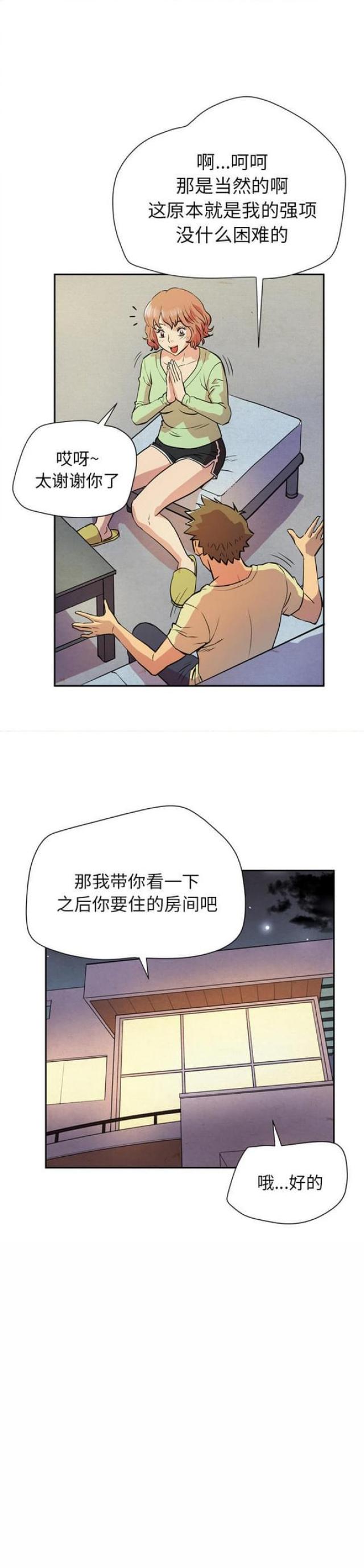 《拜托了嫂子》漫画最新章节第10话免费下拉式在线观看章节第【6】张图片