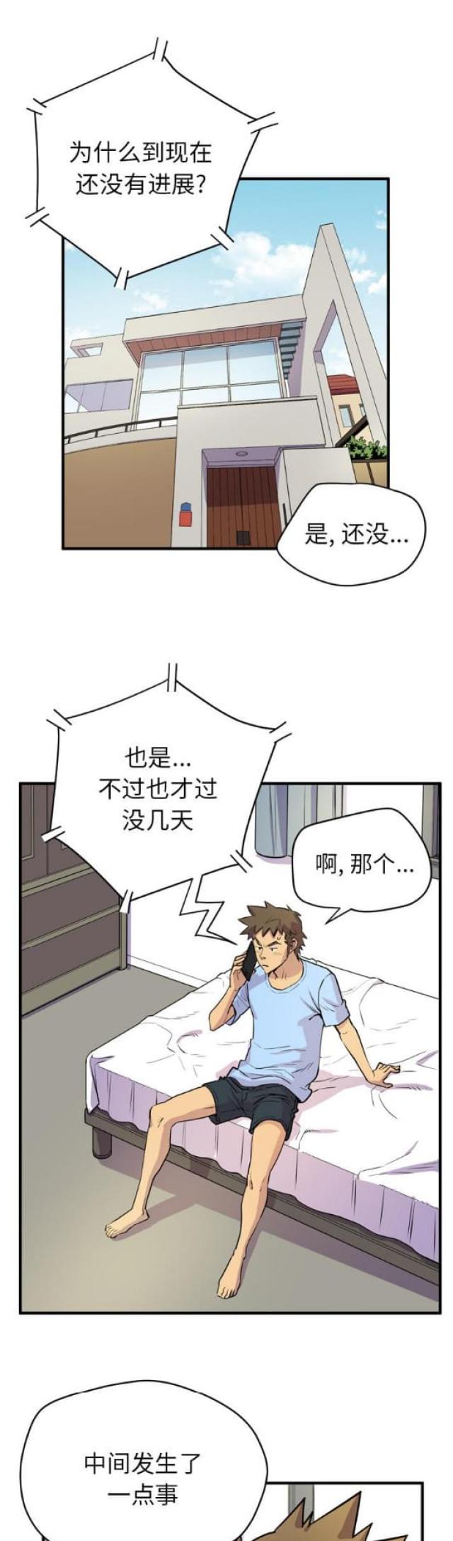 《拜托了嫂子》漫画最新章节第33话免费下拉式在线观看章节第【12】张图片