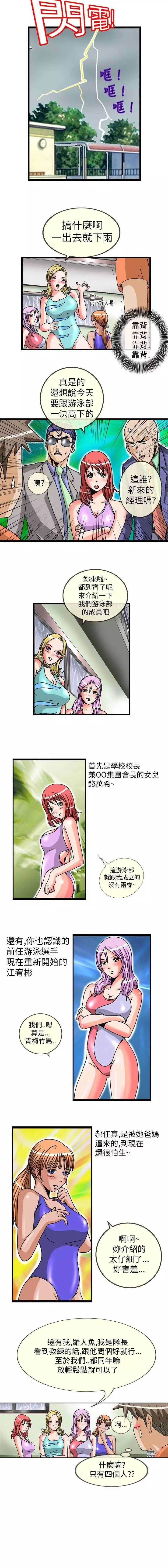 《透视！眼镜》漫画最新章节第3话免费下拉式在线观看章节第【1】张图片