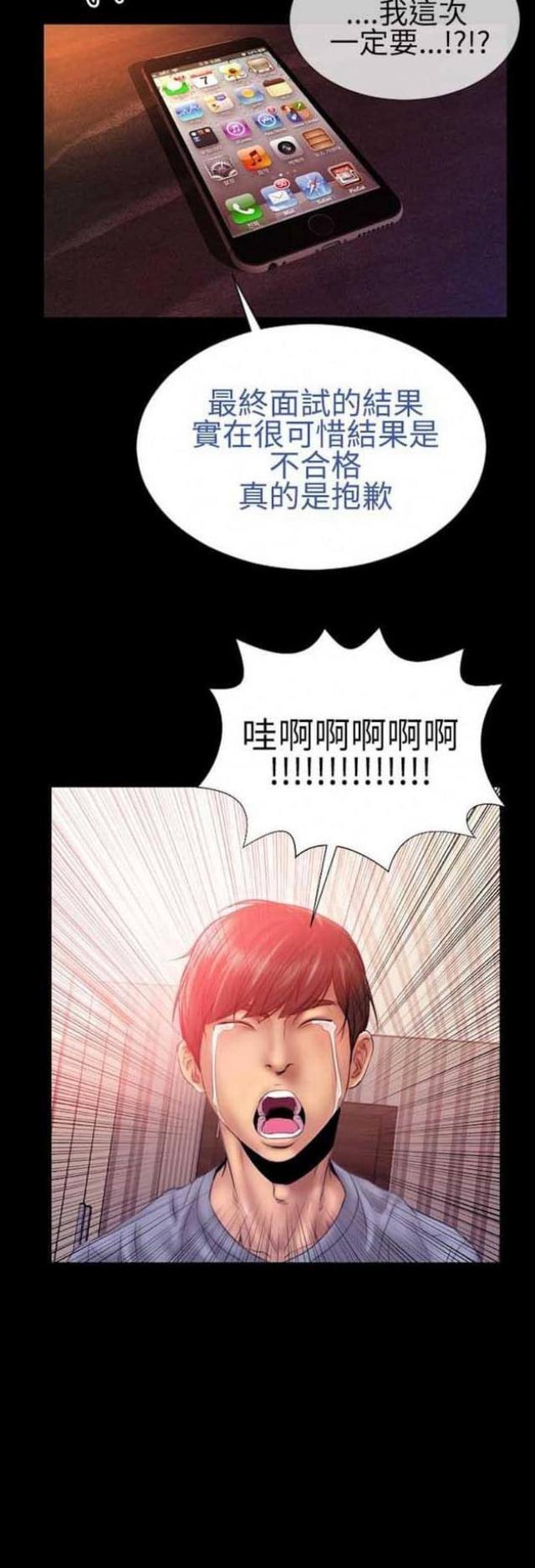 《粉红报告书》漫画最新章节第38话免费下拉式在线观看章节第【11】张图片