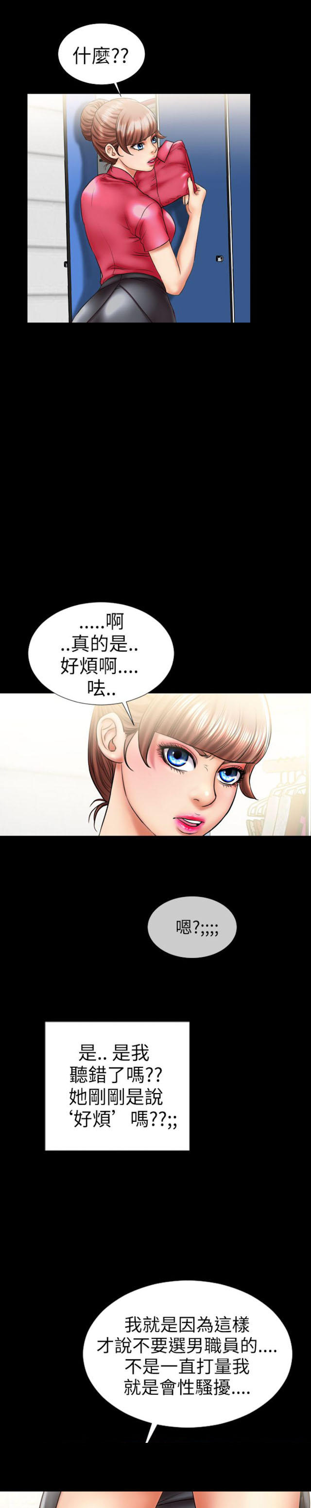 《粉红报告书》漫画最新章节第8话免费下拉式在线观看章节第【3】张图片