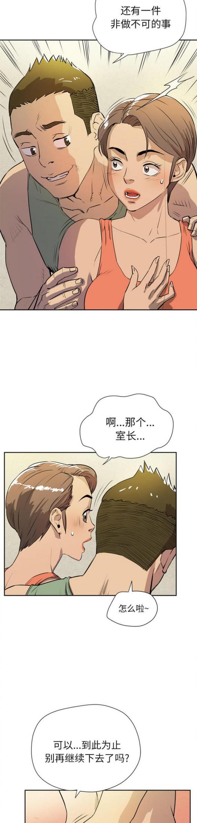 《拜托了嫂子》漫画最新章节第14话免费下拉式在线观看章节第【2】张图片