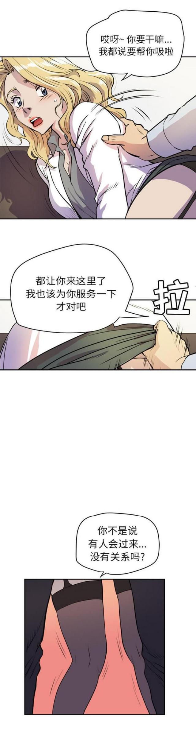 《拜托了嫂子》漫画最新章节第19话免费下拉式在线观看章节第【6】张图片