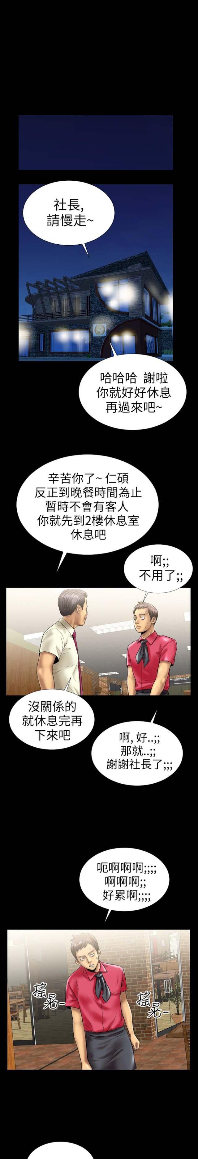 《粉红报告书》漫画最新章节第9话免费下拉式在线观看章节第【6】张图片