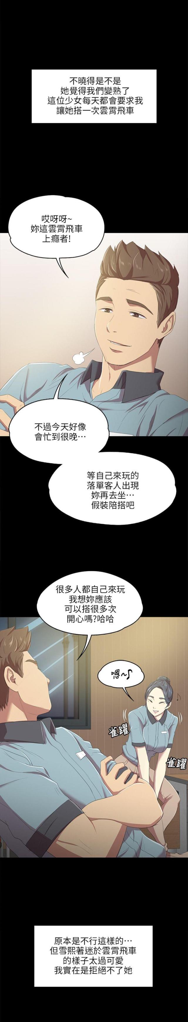 《欢乐小姐姐》漫画最新章节第4话免费下拉式在线观看章节第【9】张图片