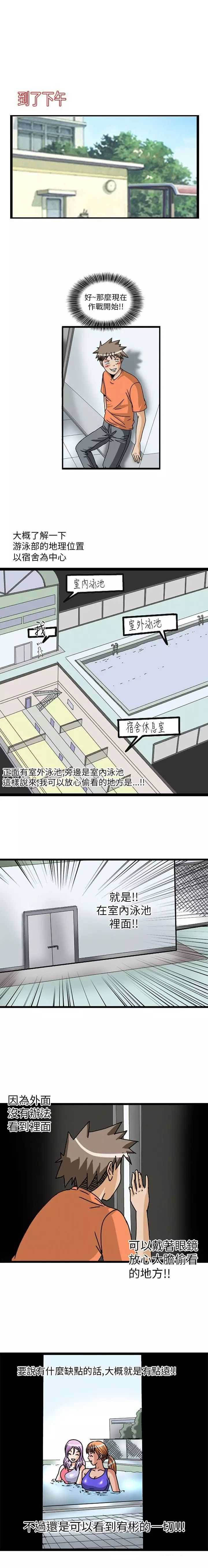 《透视！眼镜》漫画最新章节第3话免费下拉式在线观看章节第【4】张图片