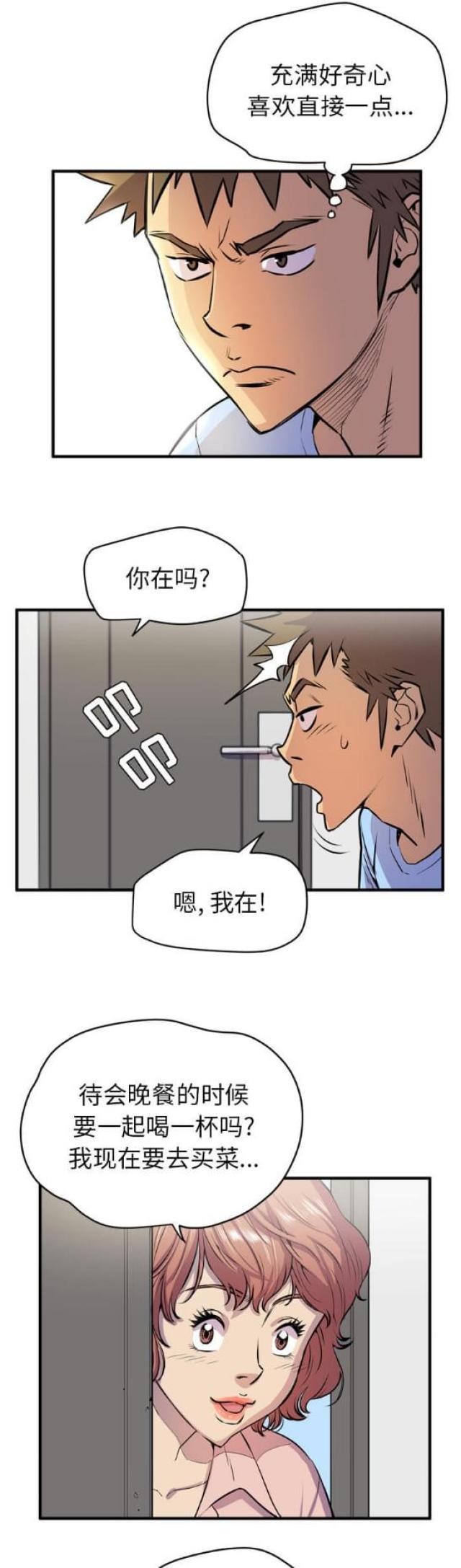 《拜托了嫂子》漫画最新章节第33话免费下拉式在线观看章节第【7】张图片