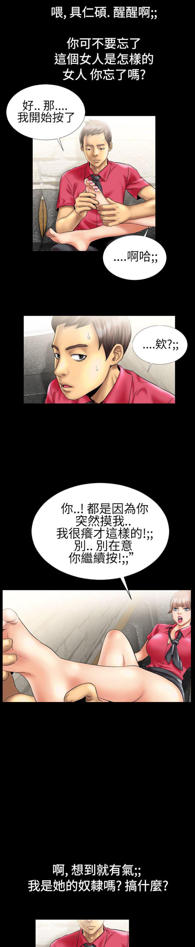 《粉红报告书》漫画最新章节第10话免费下拉式在线观看章节第【7】张图片