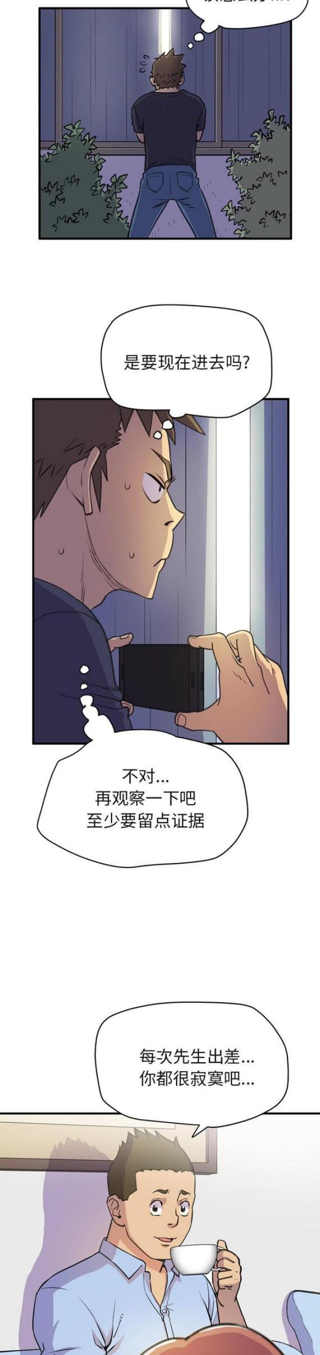 《拜托了嫂子》漫画最新章节第28话免费下拉式在线观看章节第【3】张图片