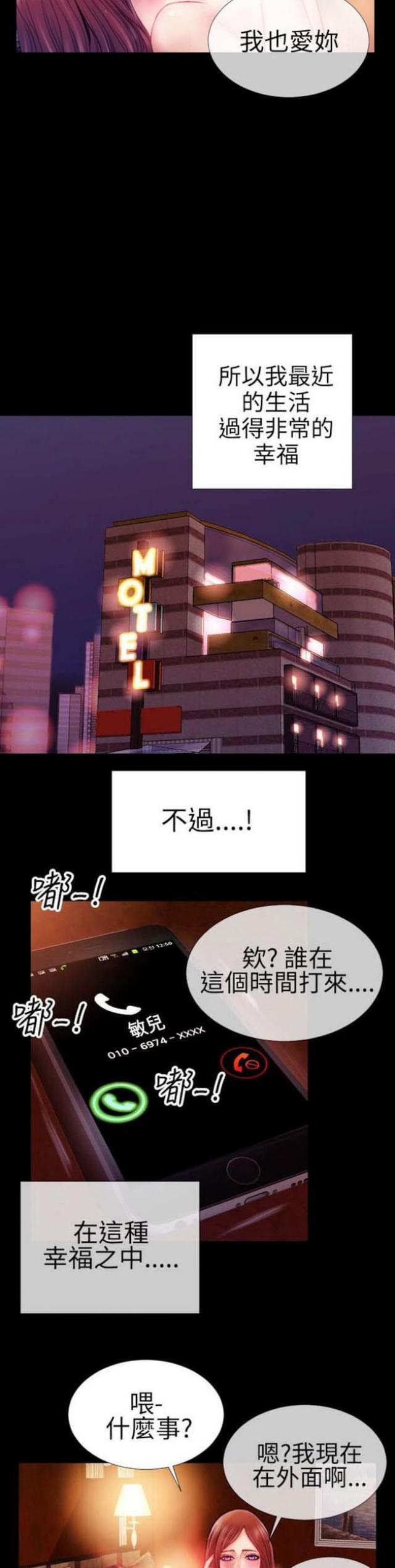 《粉红报告书》漫画最新章节第46话免费下拉式在线观看章节第【2】张图片