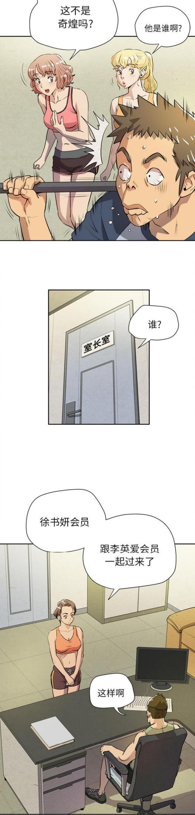 《拜托了嫂子》漫画最新章节第14话免费下拉式在线观看章节第【4】张图片