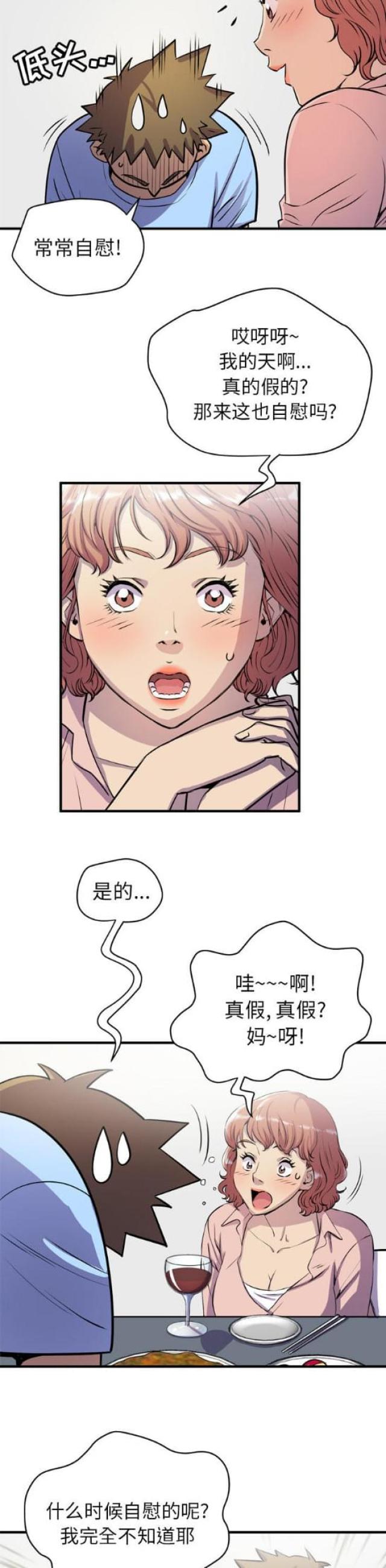 《拜托了嫂子》漫画最新章节第36话免费下拉式在线观看章节第【6】张图片