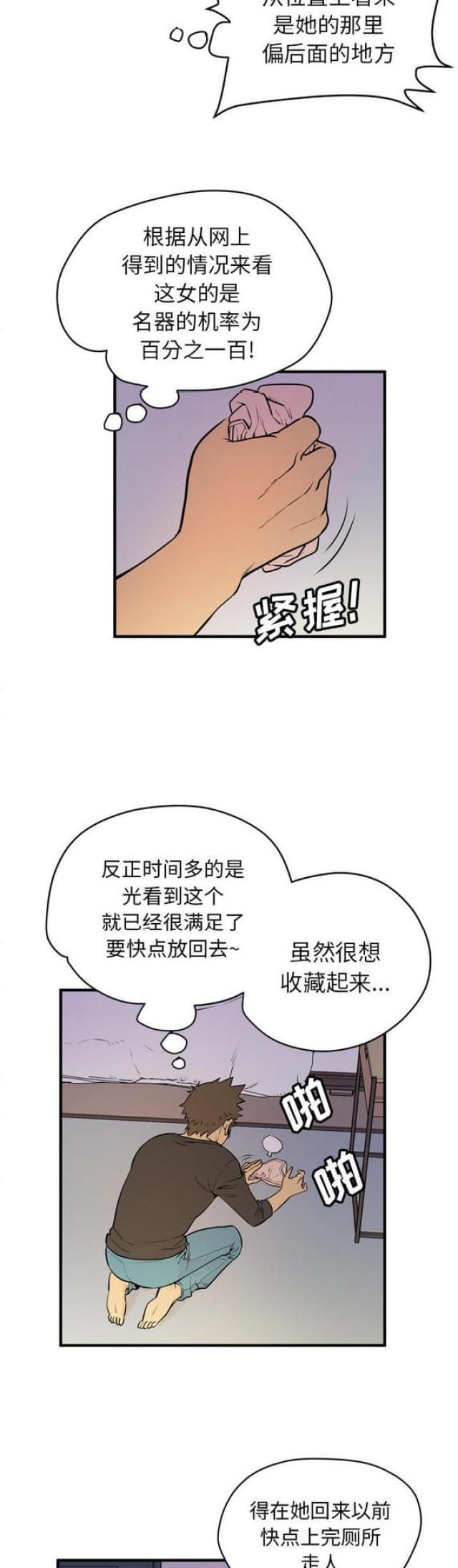 《拜托了嫂子》漫画最新章节第24话免费下拉式在线观看章节第【8】张图片