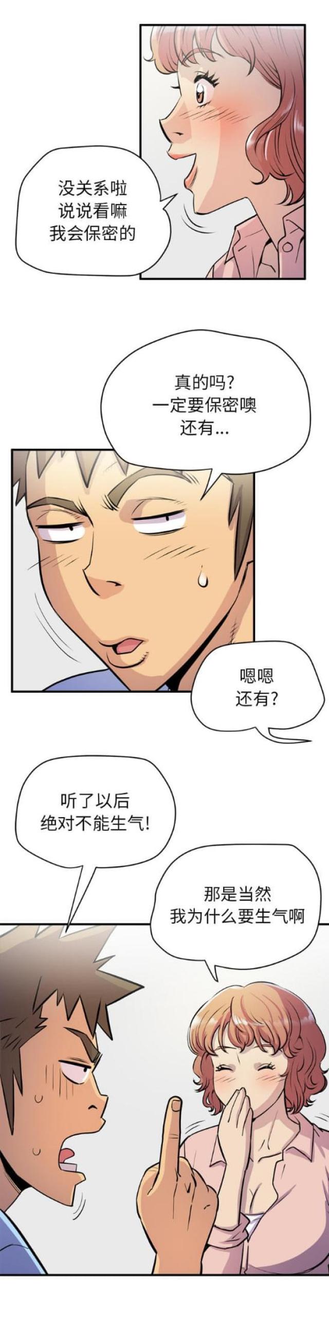 《拜托了嫂子》漫画最新章节第36话免费下拉式在线观看章节第【3】张图片