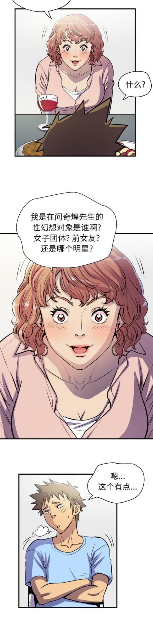 《拜托了嫂子》漫画最新章节第36话免费下拉式在线观看章节第【4】张图片