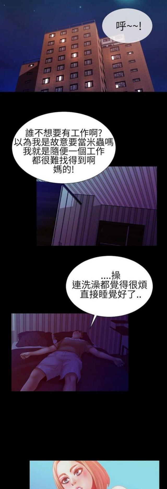 《粉红报告书》漫画最新章节第38话免费下拉式在线观看章节第【5】张图片