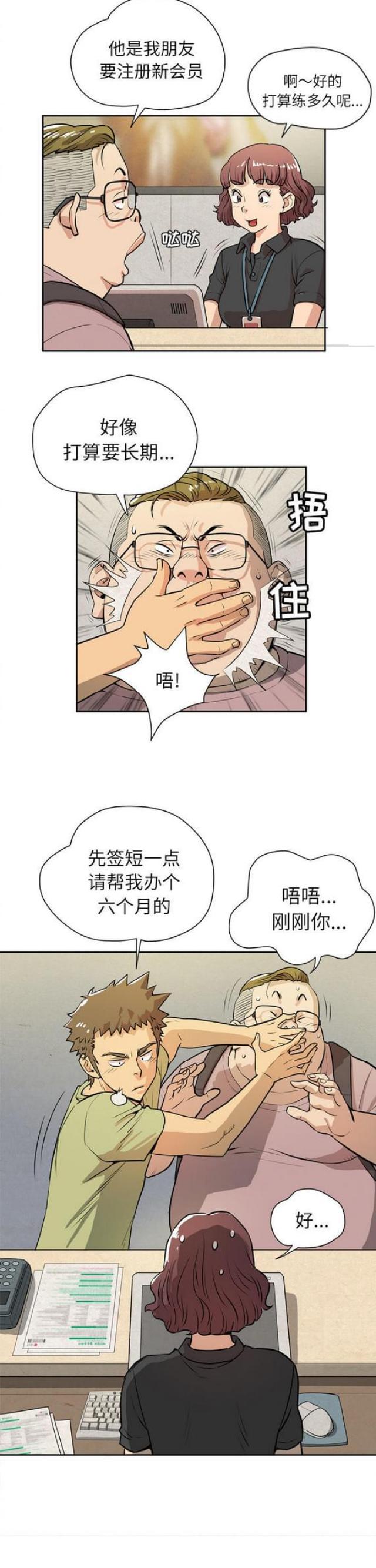 《拜托了嫂子》漫画最新章节第14话免费下拉式在线观看章节第【12】张图片