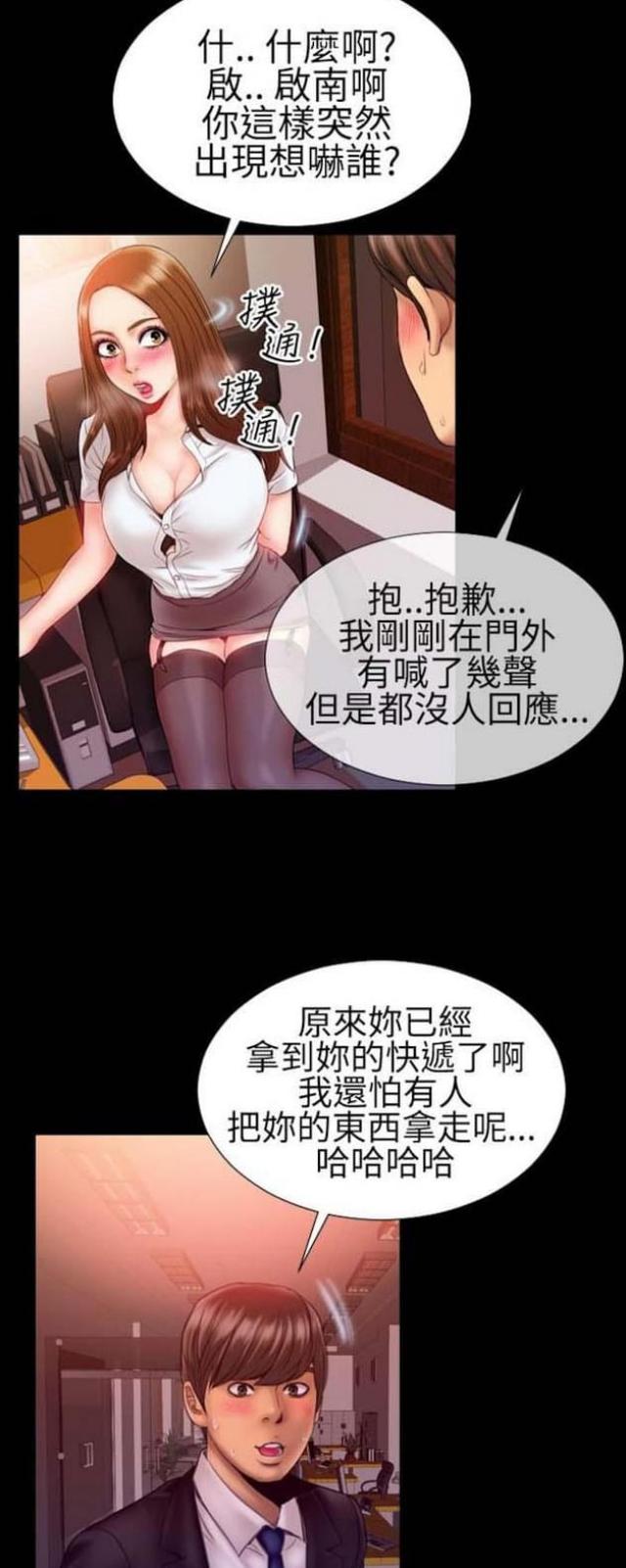 《粉红报告书》漫画最新章节第43话免费下拉式在线观看章节第【4】张图片