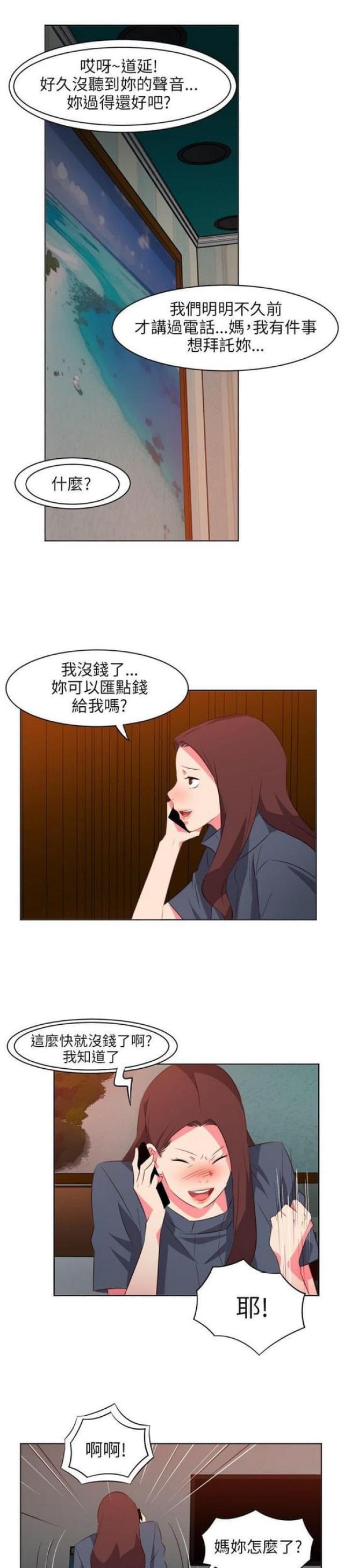 《303号房的女人》漫画最新章节第32话免费下拉式在线观看章节第【4】张图片