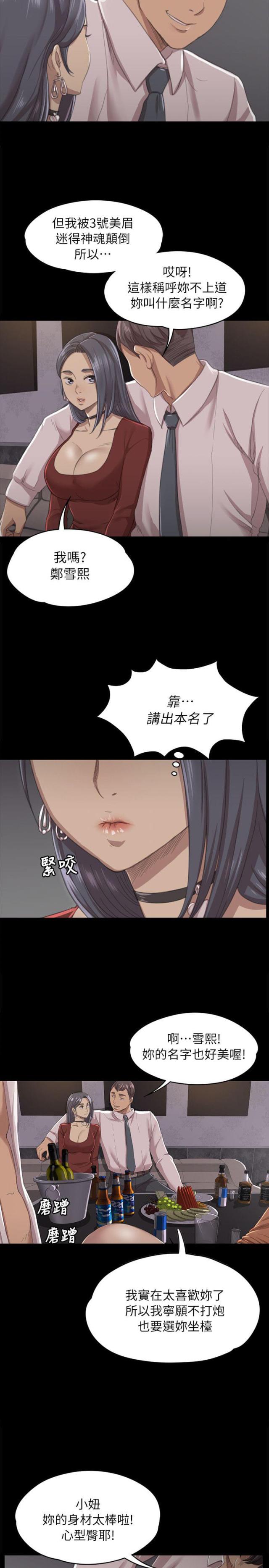 《欢乐小姐姐》漫画最新章节第23话免费下拉式在线观看章节第【6】张图片