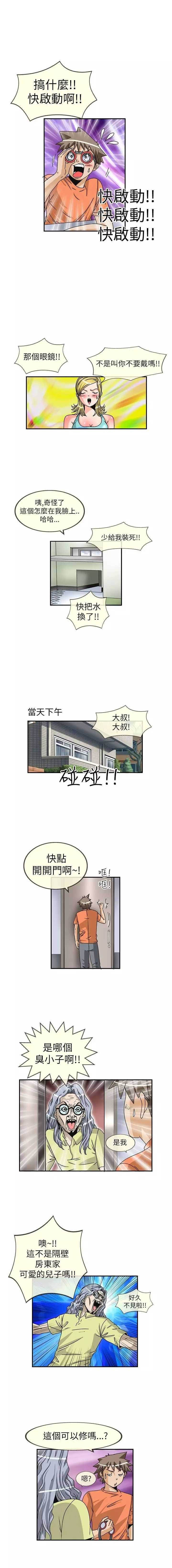 《透视！眼镜》漫画最新章节第10话免费下拉式在线观看章节第【3】张图片