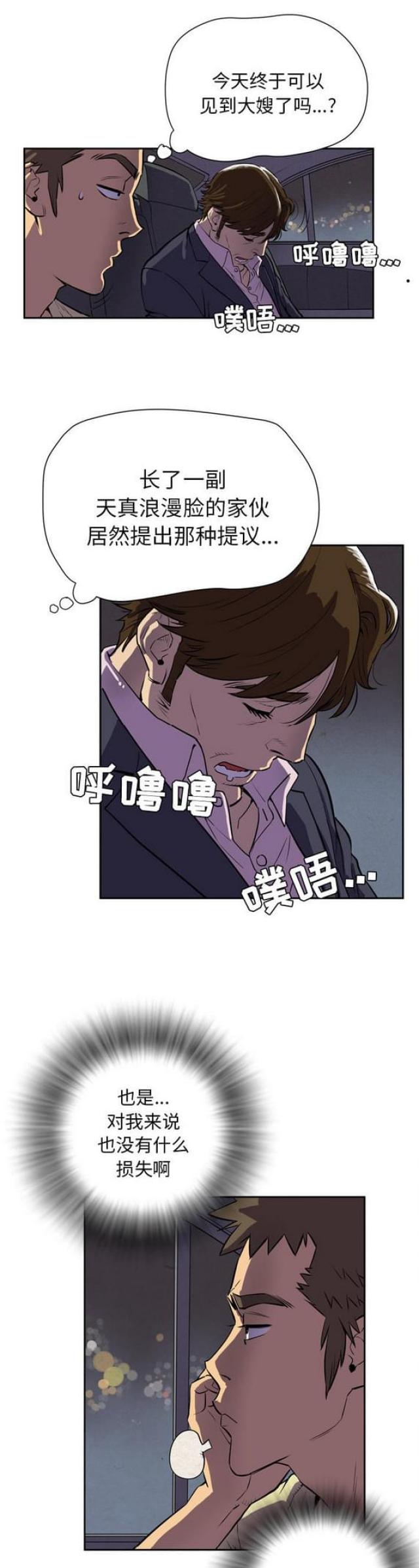 《拜托了嫂子》漫画最新章节第8话免费下拉式在线观看章节第【8】张图片