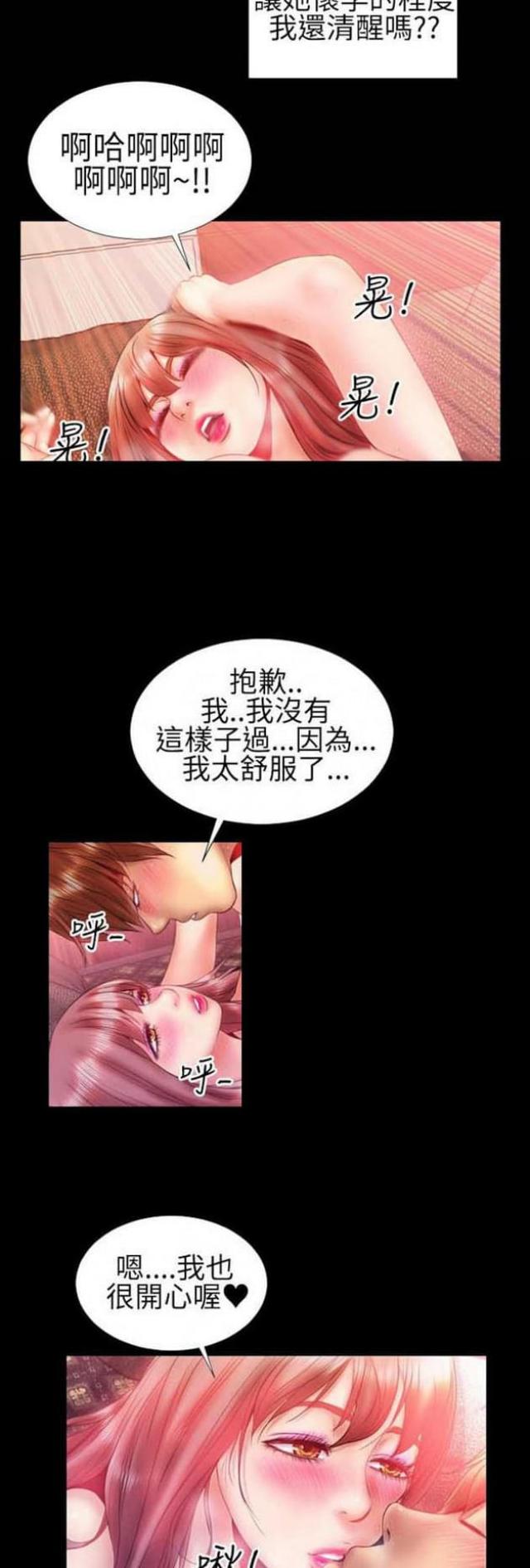 《粉红报告书》漫画最新章节第33话免费下拉式在线观看章节第【5】张图片