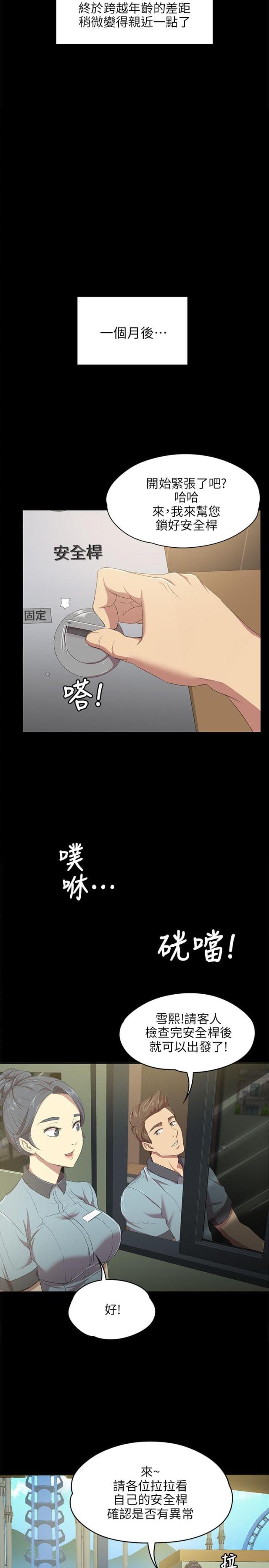 《欢乐小姐姐》漫画最新章节第4话免费下拉式在线观看章节第【12】张图片