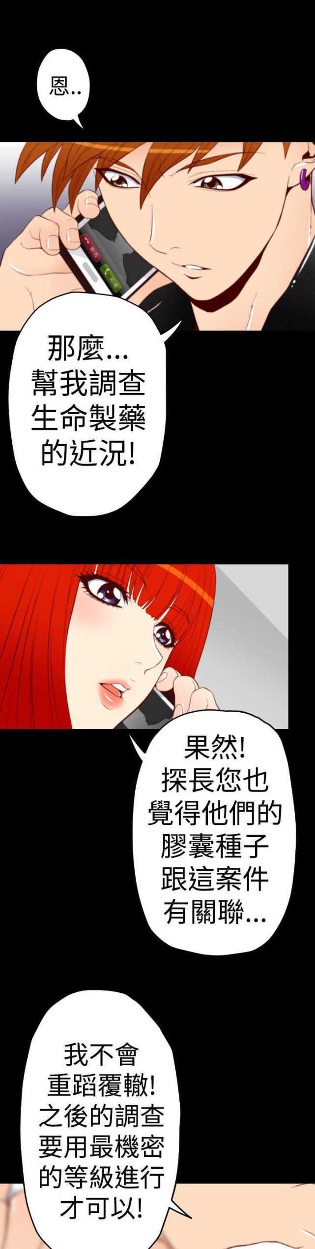 《种子胶囊》漫画最新章节第5话免费下拉式在线观看章节第【7】张图片