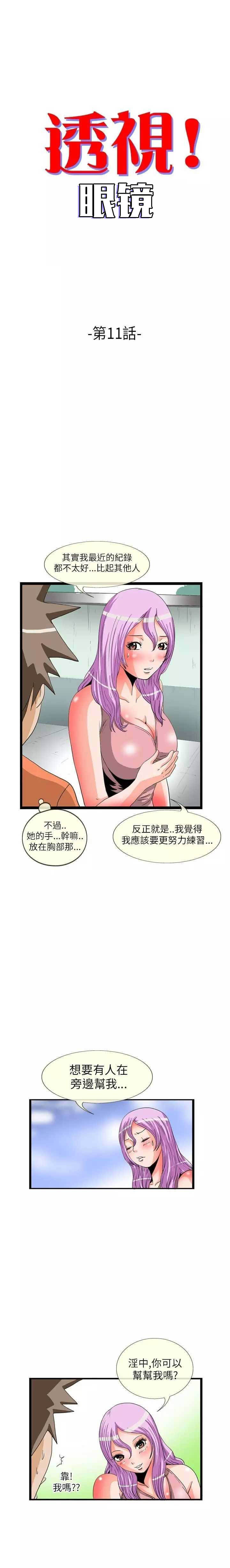 《透视！眼镜》漫画最新章节第11话免费下拉式在线观看章节第【6】张图片