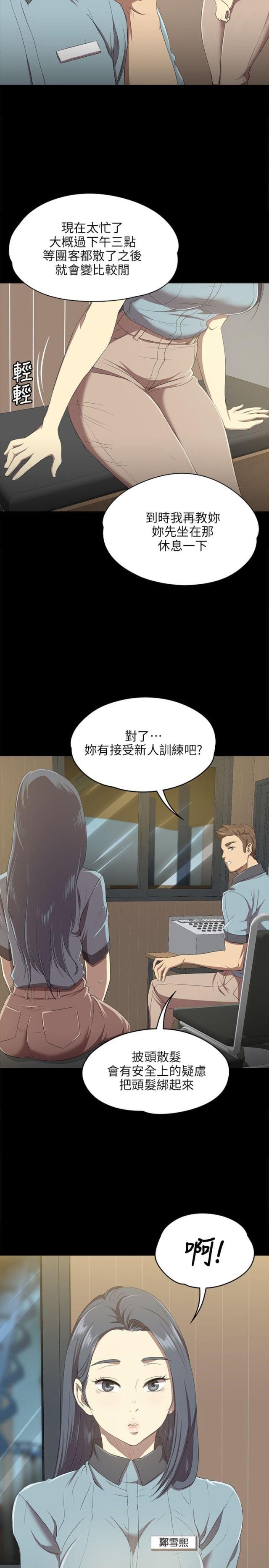 《欢乐小姐姐》漫画最新章节第3话免费下拉式在线观看章节第【7】张图片