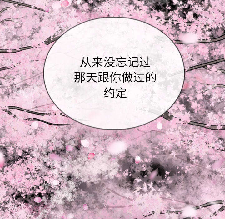 《樱花下的约定》漫画最新章节第100话免费下拉式在线观看章节第【51】张图片