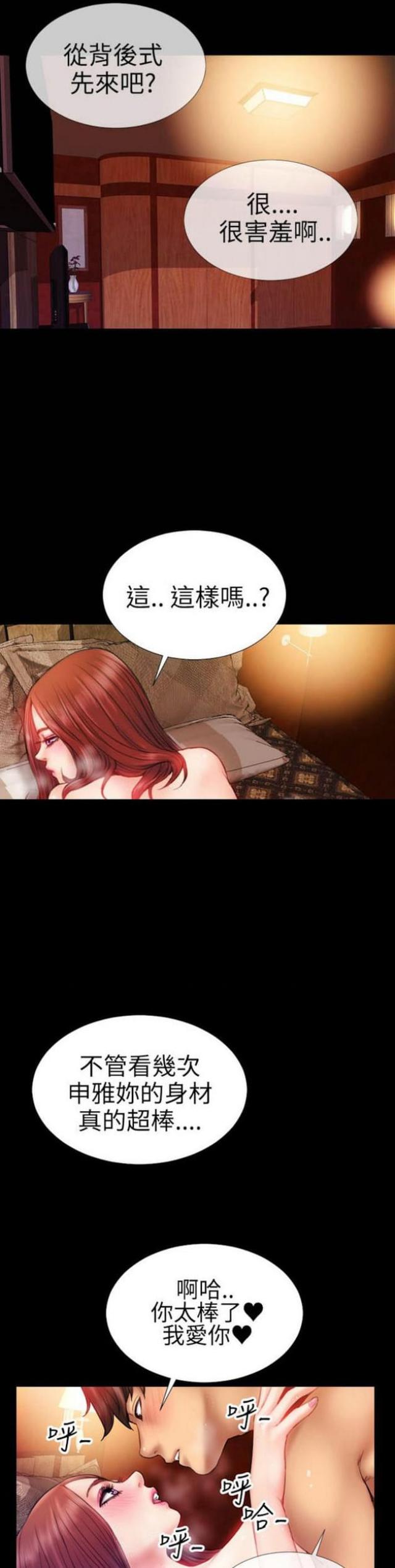 《粉红报告书》漫画最新章节第46话免费下拉式在线观看章节第【3】张图片