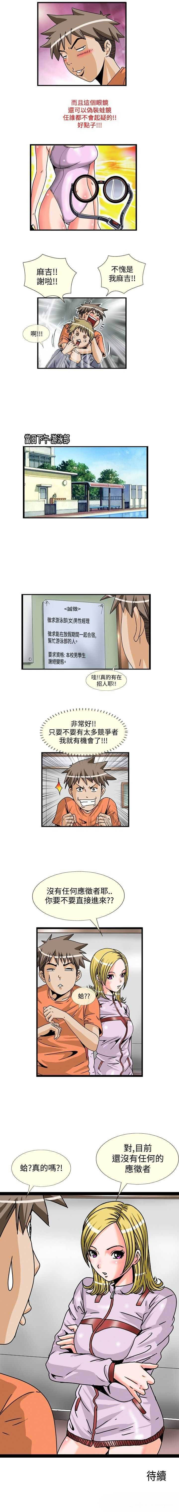 《透视！眼镜》漫画最新章节第1话免费下拉式在线观看章节第【1】张图片